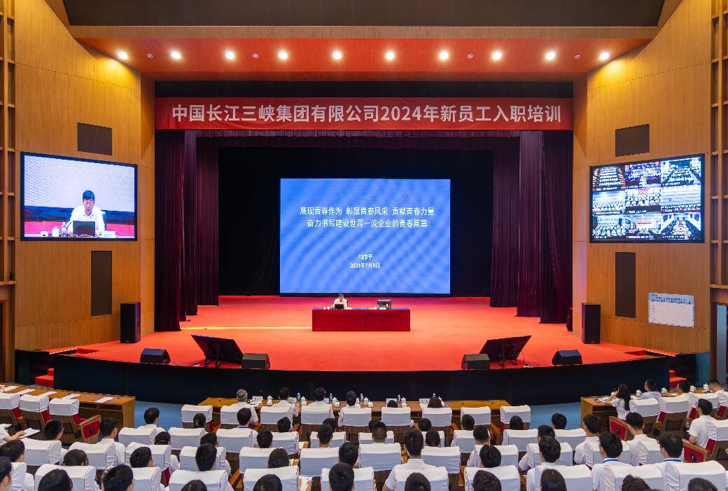 三峽集團(tuán)董事長(zhǎng)、黨組書(shū)記劉偉平為三峽集團(tuán)2024年新員工講授入職第一課