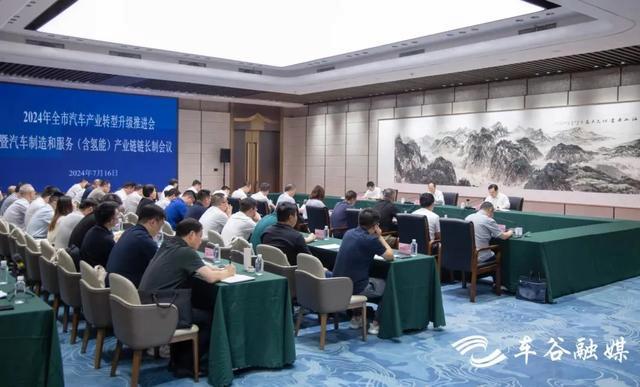 武漢市汽車產(chǎn)業(yè)轉(zhuǎn)型升級推進(jìn)會(huì)在武漢經(jīng)開區(qū)召開