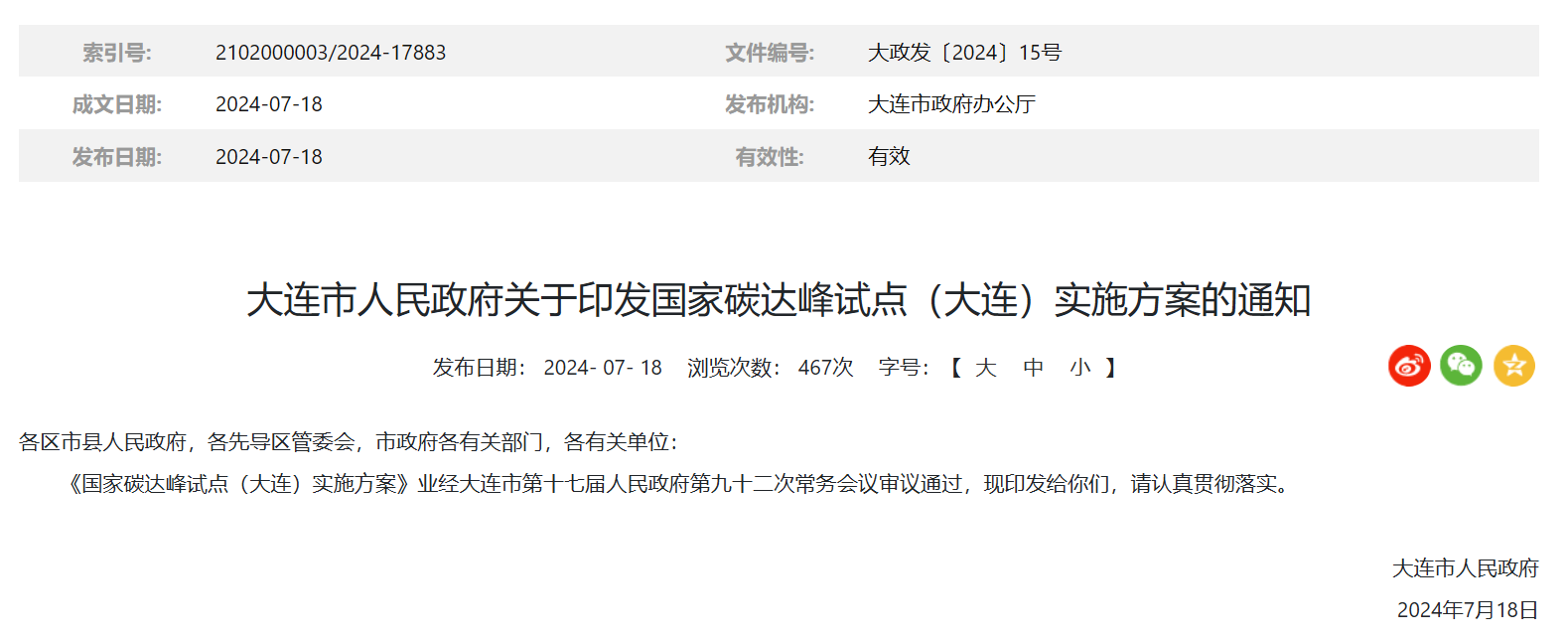 遼寧大連：2025年前，推動(dòng)已獲規(guī)劃批復(fù)的190萬(wàn)千瓦海上風(fēng)電建成投運(yùn)