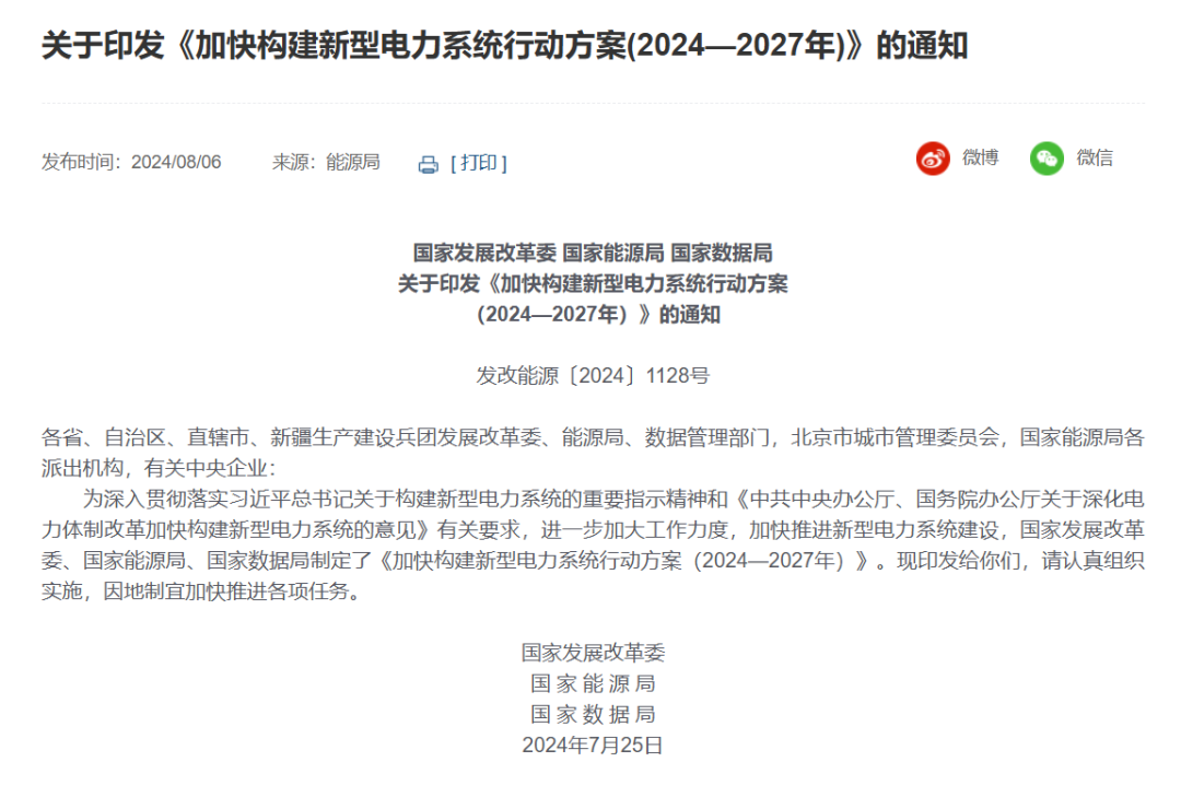 三部委：優(yōu)選一批“沙戈荒”大基地，有效降低配套煤電比例，實(shí)現(xiàn)高比例或純新能源外送