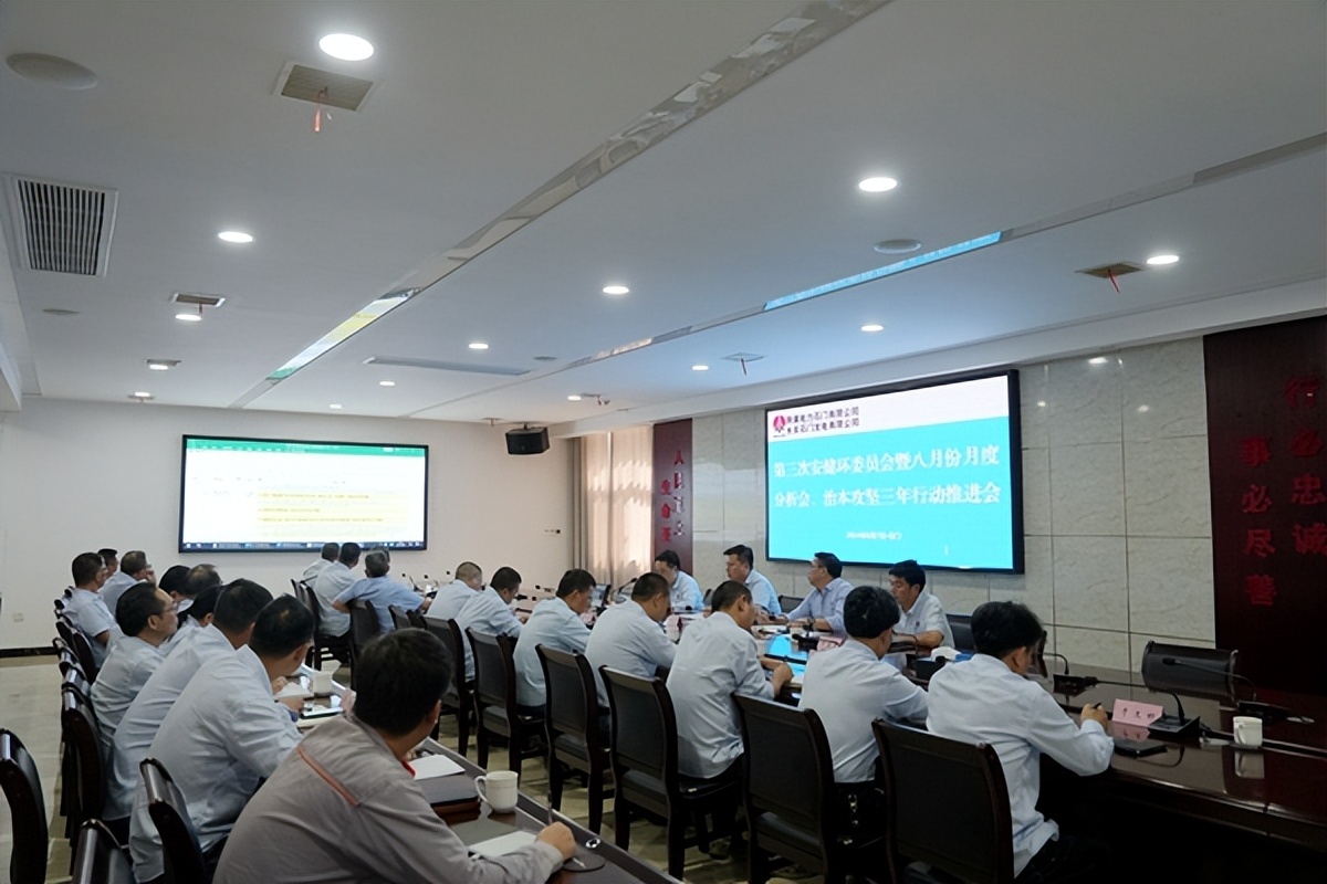 陜煤石電召開2024年第三次安健環(huán)委員會暨八月份月度分析會、治本攻堅三年行動推進會