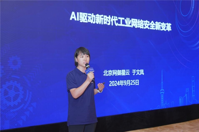 網(wǎng)御星云亮相“工博會”，以 AI新技術(shù)助力工業(yè)網(wǎng)絡(luò)安全“提智向新”