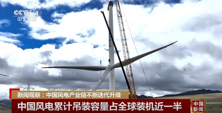 中國風(fēng)電產(chǎn)業(yè)向“綠”而行、向“鏈”而興 持續(xù)迭代升級發(fā)展壯大