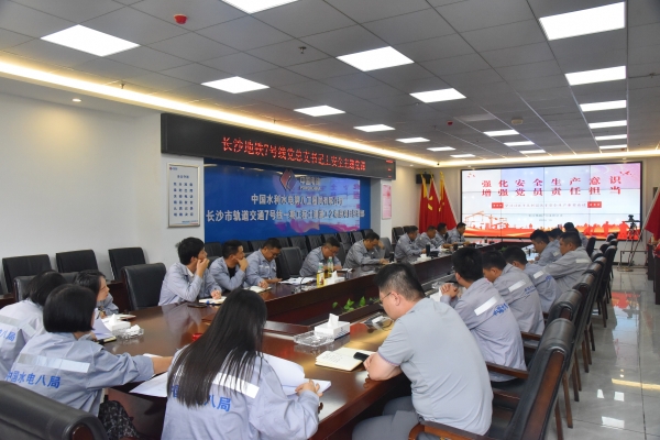 水電八局：黨建引領(lǐng)筑防線，擰緊生產(chǎn)“安全閥”