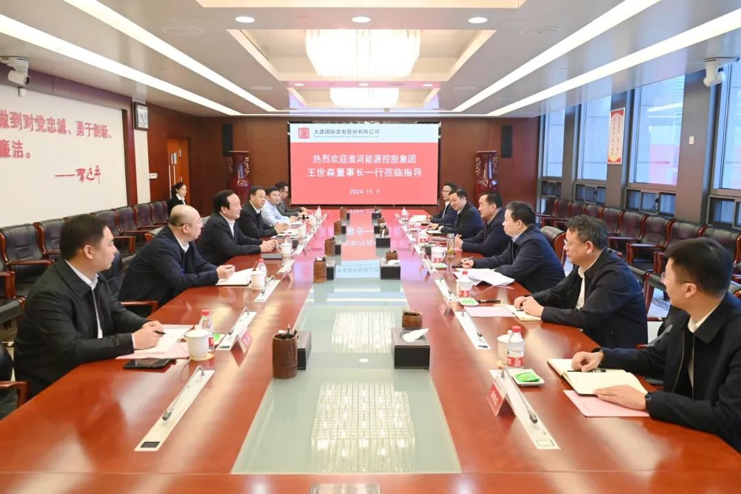 大唐國際黨委書記、董事長李凱會見淮河能源控股集團(tuán)黨委書記、董事長王世森
