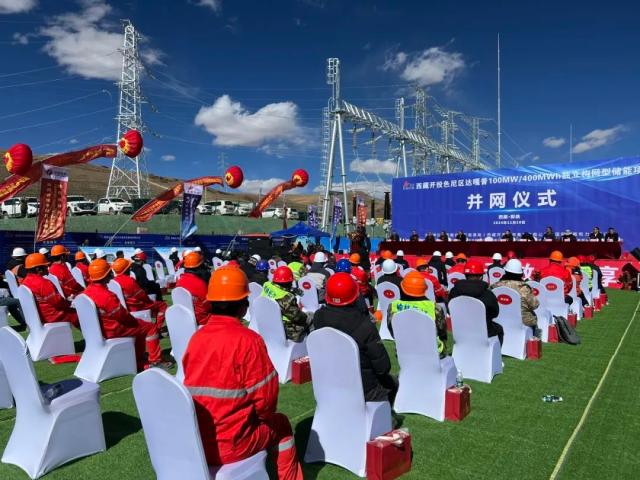 全球海拔最高、區(qū)內(nèi)裝機(jī)容量最大的獨(dú)立構(gòu)網(wǎng)型儲(chǔ)能項(xiàng)目正式并網(wǎng)