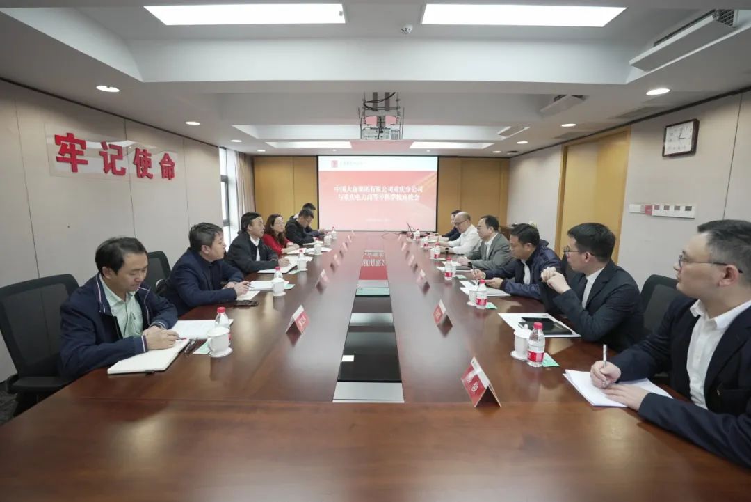 大唐重慶分公司黨委書記梁勇會見重慶電力高等專科學(xué)校黨委副書記、校長唐德東