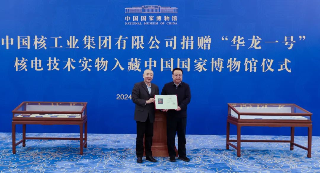 中核集團(tuán)捐贈(zèng)“華龍一號”核電技術(shù)實(shí)物入藏中國國家博物館