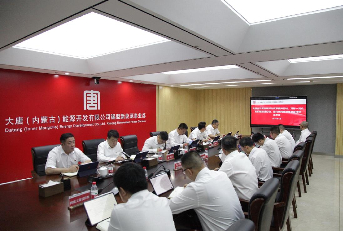 大唐錫盟新能源事業(yè)部召開內(nèi)蒙古公司改革深化提升行動(dòng)、對(duì)標(biāo)一流企業(yè)價(jià)值創(chuàng)造行動(dòng)、強(qiáng)化作風(fēng)建設(shè)會(huì)議精神宣貫會(huì)