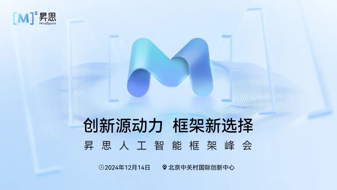 華為堅持打造開放的計算產(chǎn)業(yè)生態(tài)，昇思人工智能框架峰會即將召開