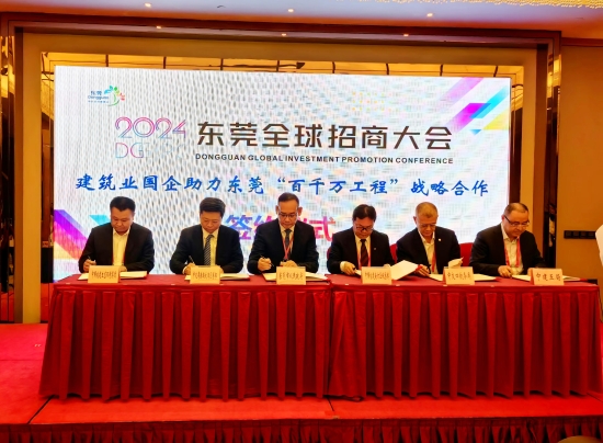 中國(guó)電建參加2024東莞全球招商大會(huì)“百千萬工程”專題招商推介活動(dòng)