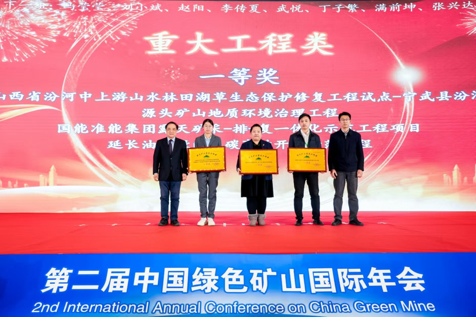 準(zhǔn)能集團(tuán)在中國綠色礦山國際年會中獲多個專業(yè)獎項(xiàng)
