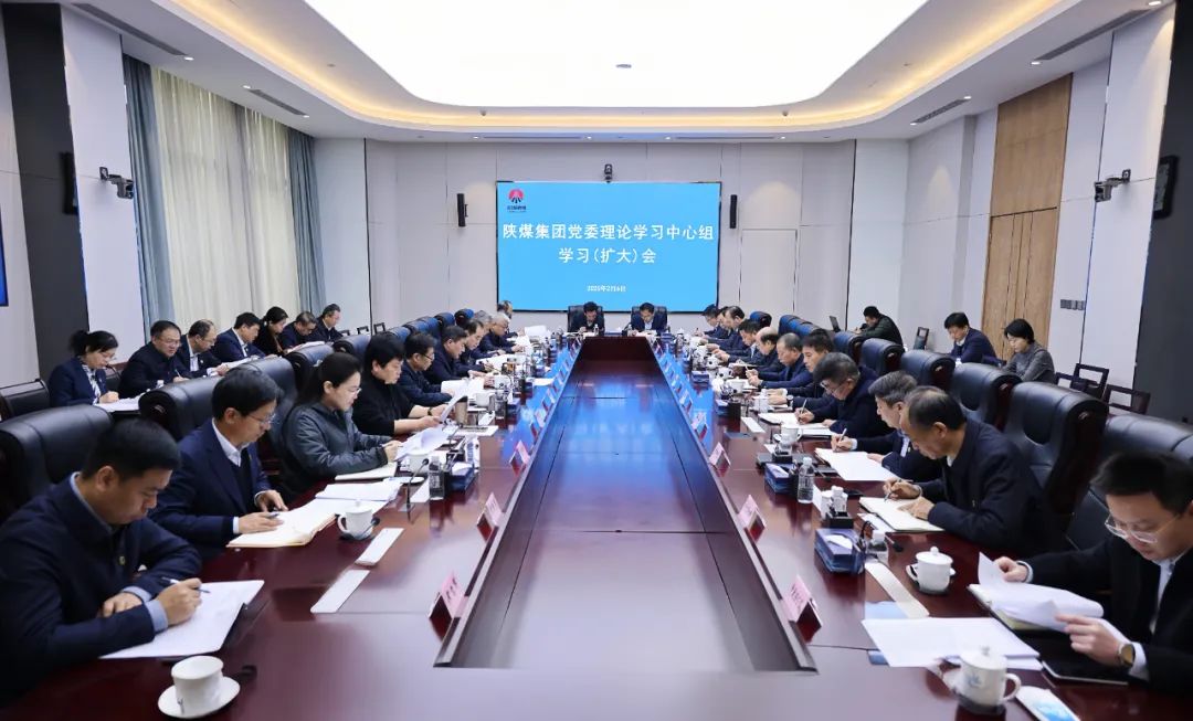 陜煤集團召開黨委理論學(xué)習(xí)中心組學(xué)習(xí)(擴大)會 落實全省深化“三個年”活動要求 部署一季度“開門紅”重點工作