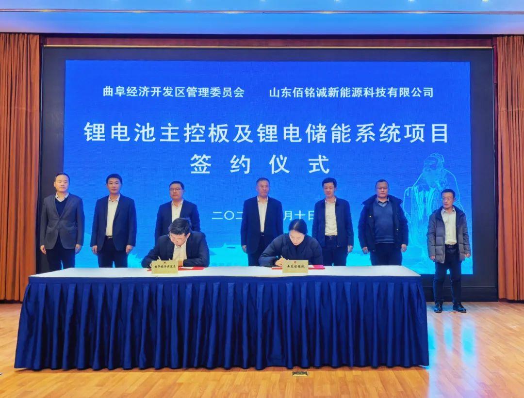 投資10.6億，曲阜簽約鋰電池主控板及鋰電儲能系統(tǒng)項目