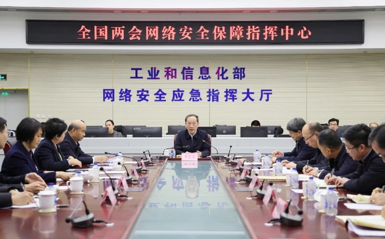 工業(yè)和信息化部黨組書(shū)記李樂(lè)成調(diào)研檢查全國(guó)兩會(huì)通信服務(wù)、網(wǎng)絡(luò)安全和無(wú)線電保障工作