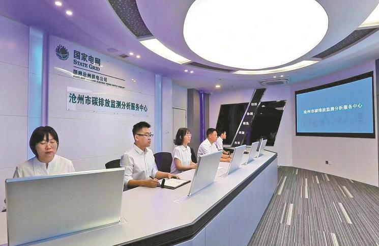 河北滄州供電公司碳排放監(jiān)測分析服務中心應用“電-碳計算模型”