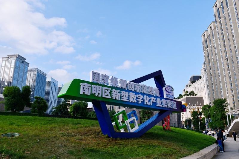 “數(shù)”智領(lǐng)航，南明區(qū)數(shù)字經(jīng)濟(jì)發(fā)展跑出“加速度”