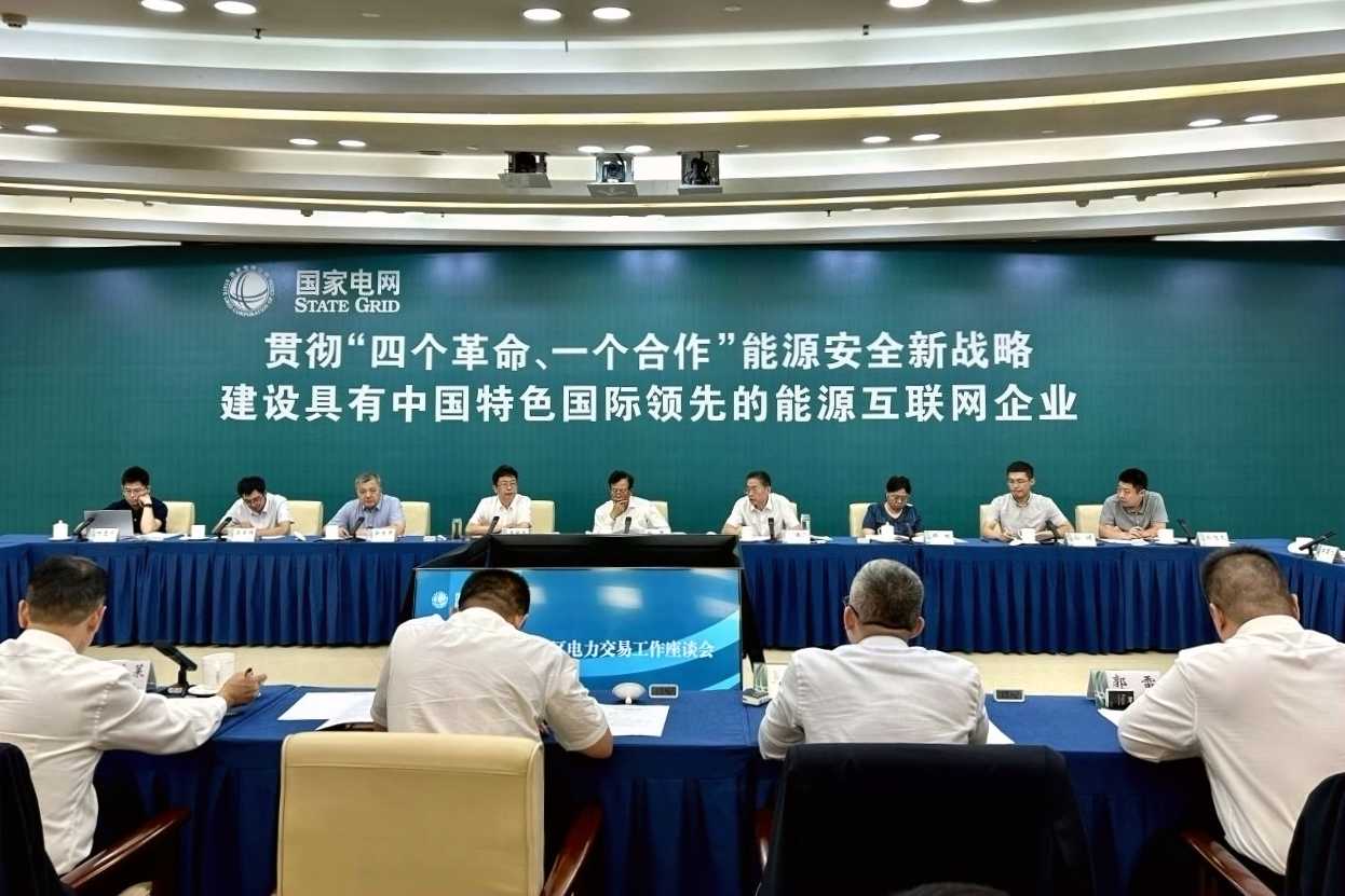 西北區(qū)域跨省跨區(qū)電力交易工作座談會(huì)在青海西