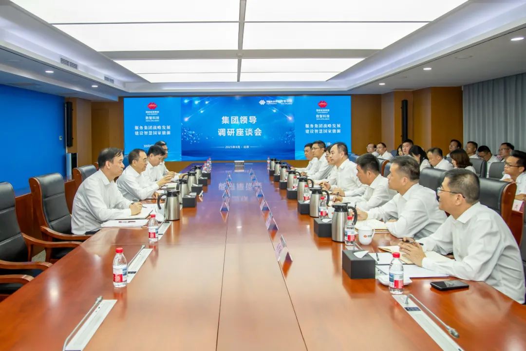 鄒磊赴國家能源集團數(shù)智科技公司、信息技術(shù)公司調(diào)研