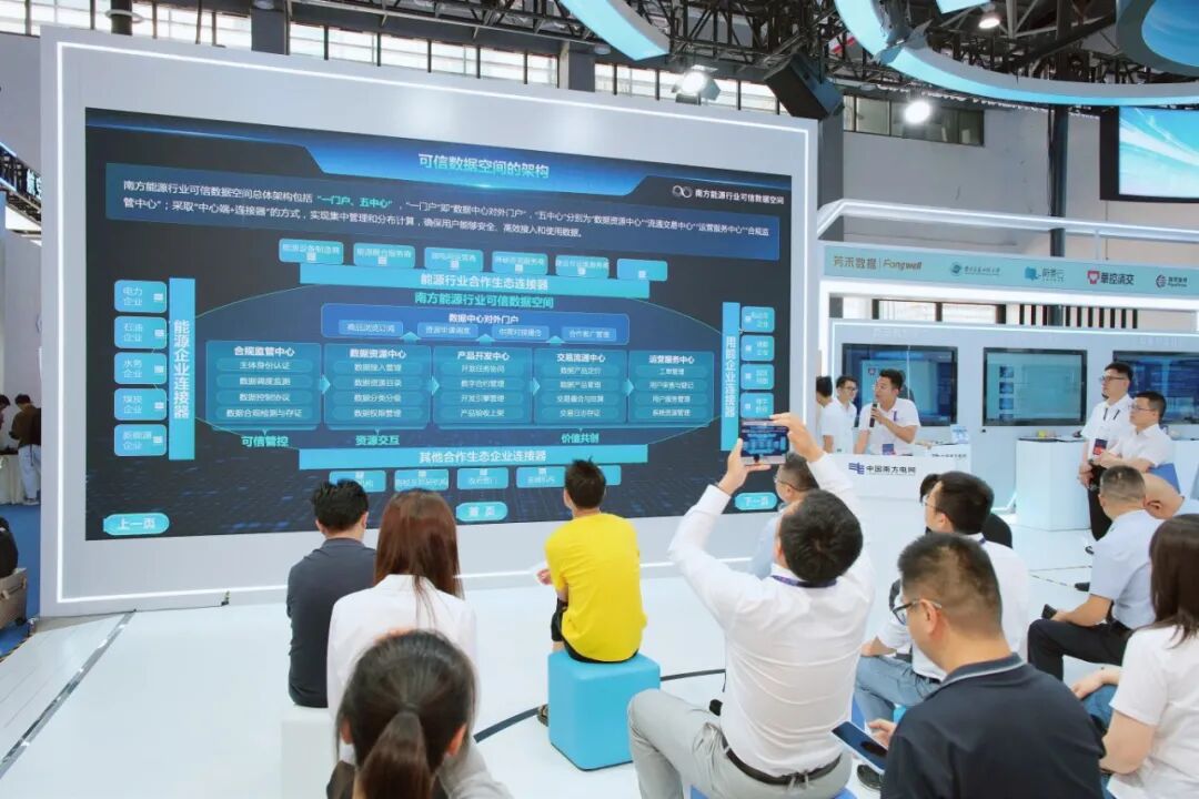 南方能源行業(yè)可信數(shù)據(jù)空間上線運(yùn)營(yíng)
